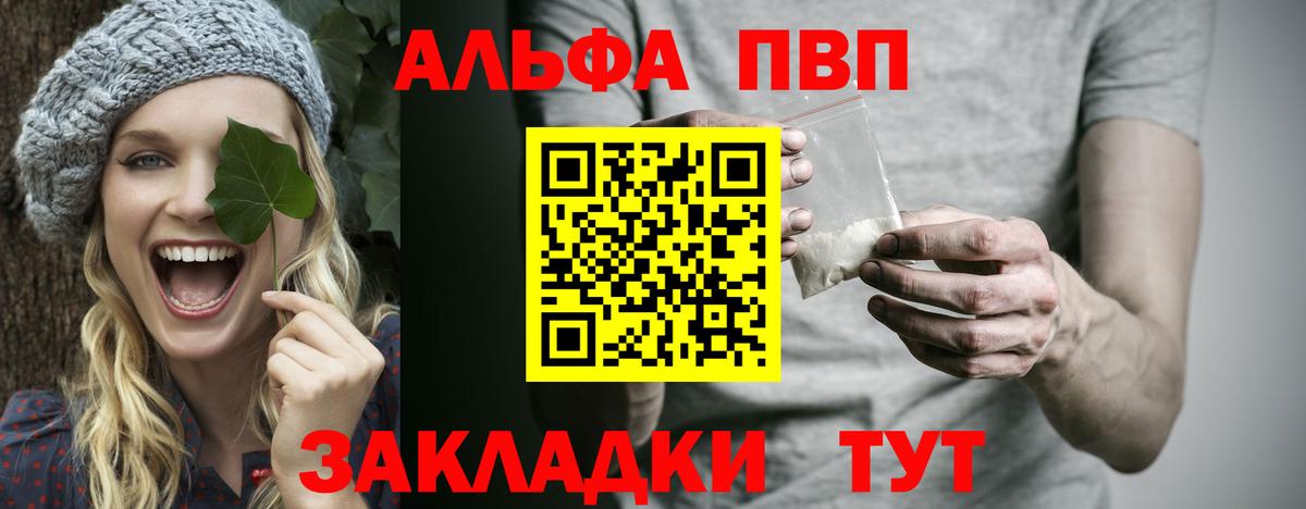 Alpha PVP СК КРИС Анапа