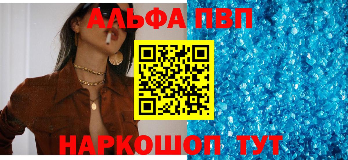 А ПВП СК  где купить наркотик  Анапа  Вход с VPN  A PVP  A PVP VHQ  Alfa_PVP VHQ 