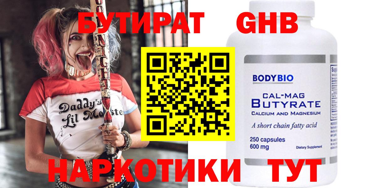 Бутират бутик Анапа