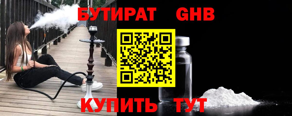 БУТИРАТ 1.4BDO  БУТИРАТ  Анапа  Вход с VPN 
