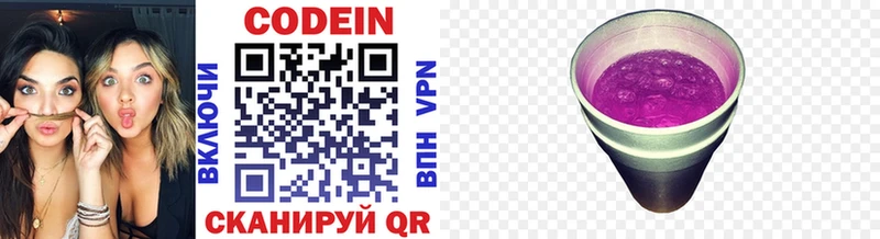 Кодеиновый сироп Lean напиток Lean (лин)  наркошоп  Анапа 