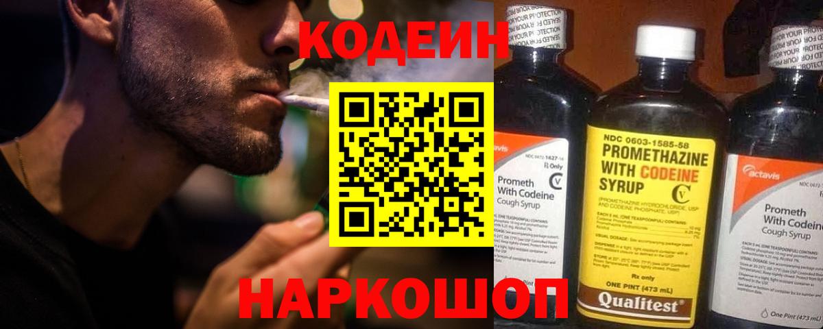 Анапа  Codein напиток Lean (лин)  Вход с VPN 