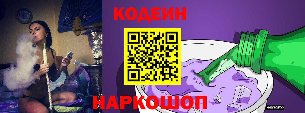 Анапа  Кодеин напиток Lean (лин)  Вход с VPN 