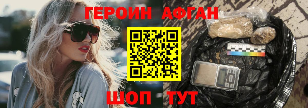 Героин  ГЕРОИН Афган  Вход с VPN  Анапа 