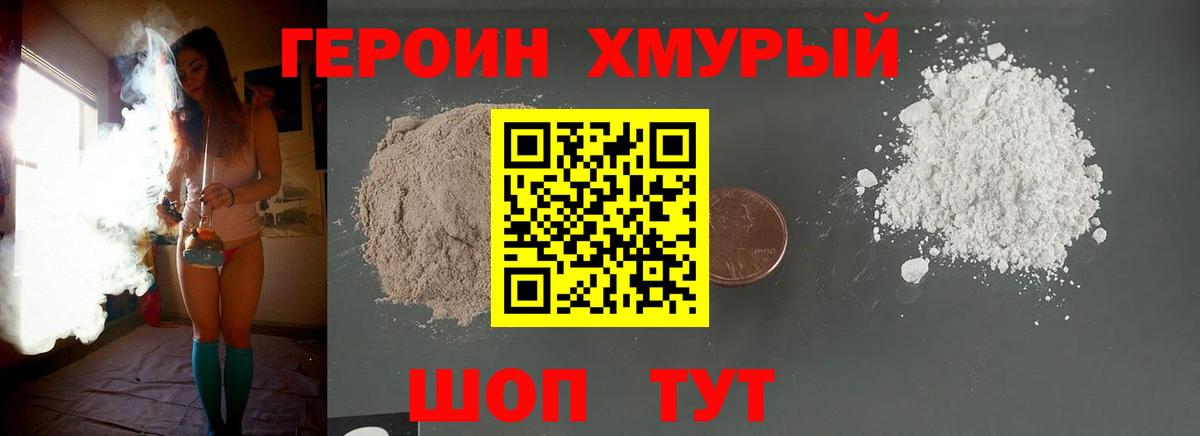 Героин белый Анапа