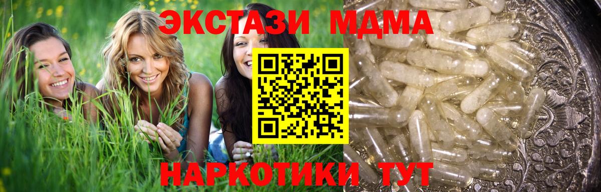 MDMA кристаллы Анапа