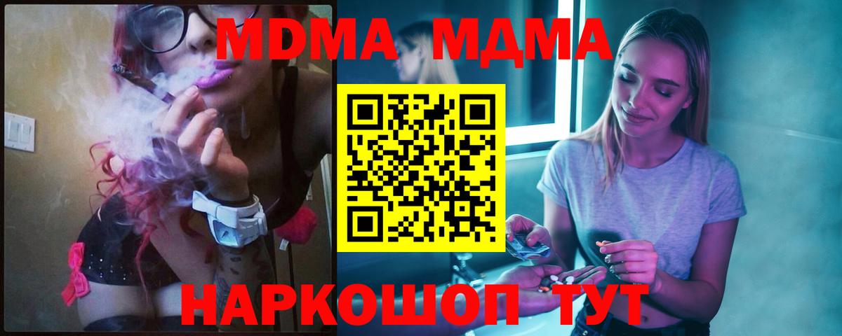 МДМА  Вход с VPN  МДМА кристаллы  Анапа  МДМА crystal 