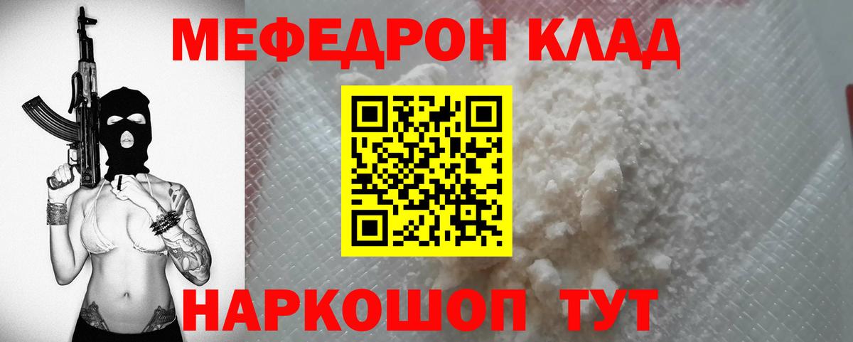 Мефедрон  Мефедрон кристаллы  Вход с VPN  МЯУ-МЯУ кристаллы  Анапа 