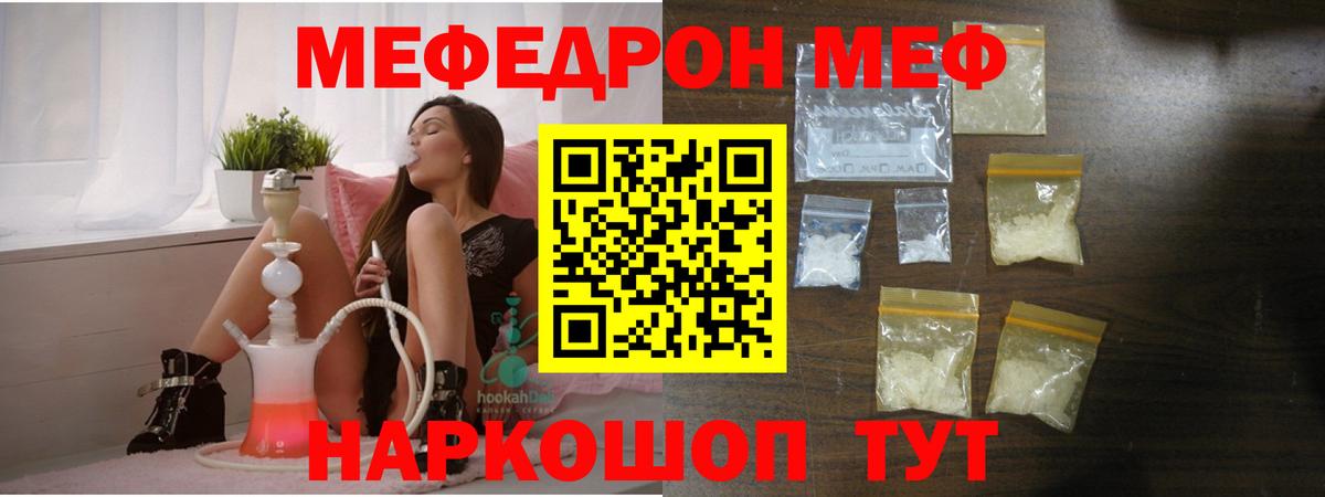 МЕФ кристаллы  Меф  Меф mephedrone  МЯУ-МЯУ  Анапа 