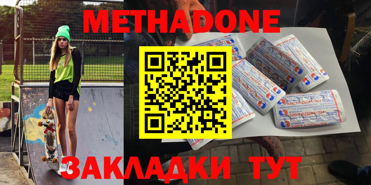 Метадон мёд  Метадон белоснежный  Анапа  Вход с VPN 
