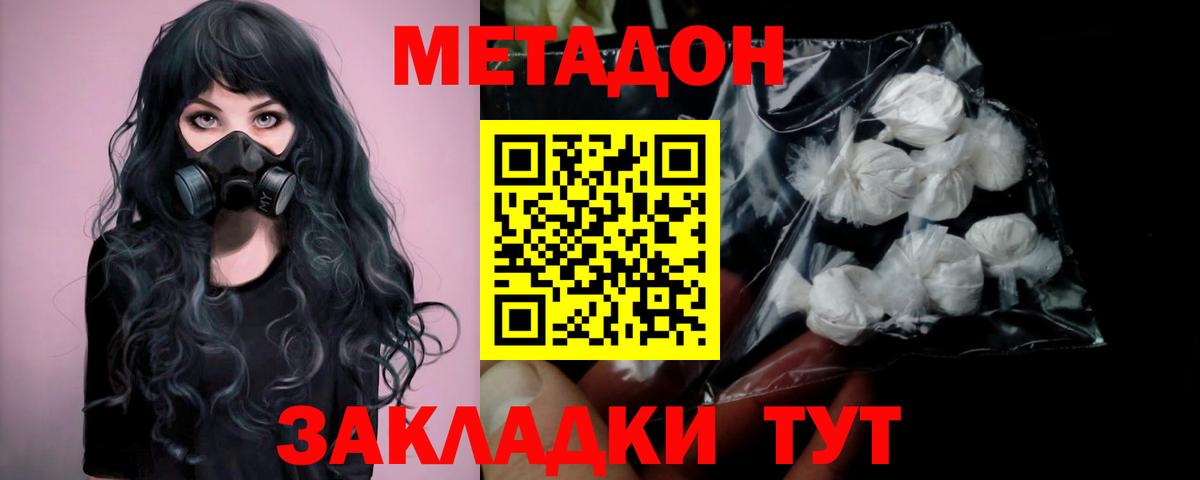 МЕТАДОН кристалл Анапа